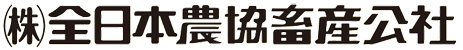 全日本農協畜産公社